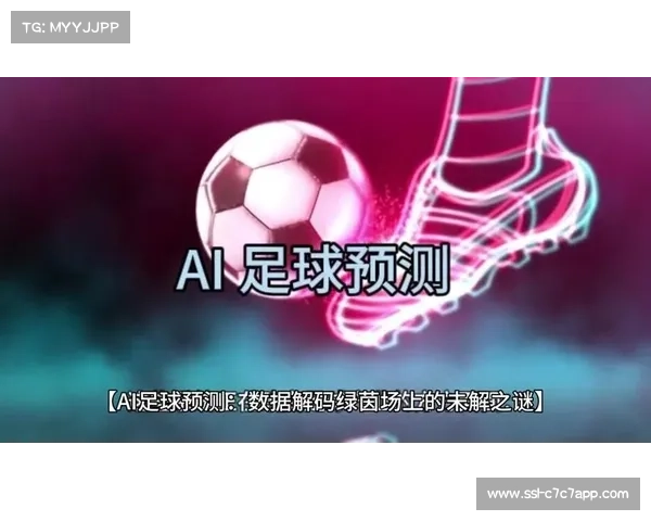 足球数据革命：AI战术分析如何提升球队射门效率