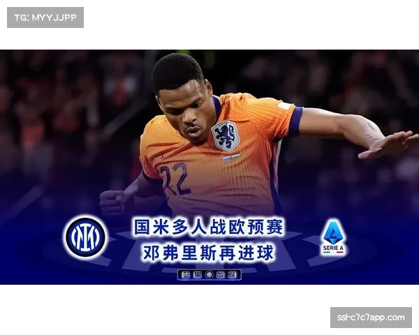 半场战报:国米1-0马竞,邓弗里斯右路活跃送出4次关键传中